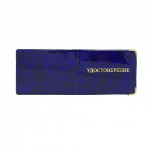 YR-092 Обложка удостоверения