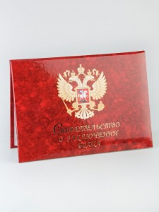 YQ-16 Обложка на свидетельство о заключении брака